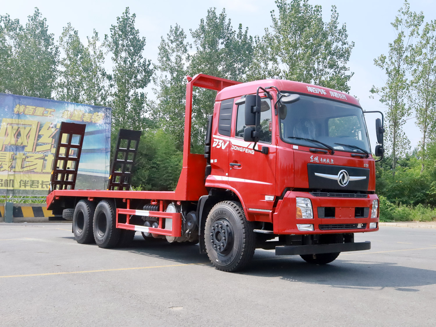 东风畅行D3V后双桥平板运输车